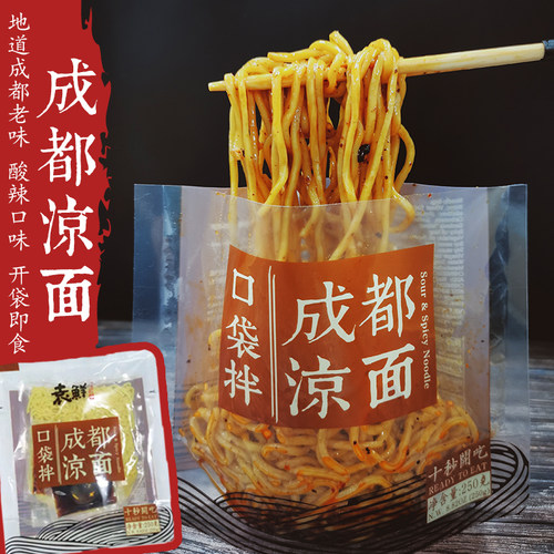YUAN XIAN CHENGDU NOODLE – SOUR & SPICY 250G