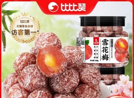 BBZ PRESERVED PLUM (SNOW PLUM) 158G